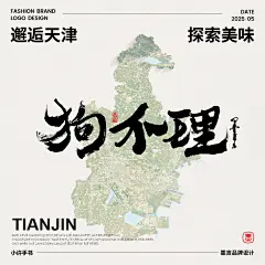 天津特色04