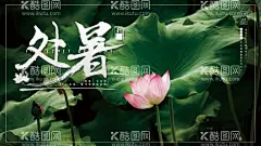 处暑  - 源文件下载【酷图网】处暑,处暑飞机稿,处暑微信稿,处暑海报,处暑图,处暑图片,处暑微信,处暑转发,处暑转发图,处暑节气,处暑节气海报,处暑单页,处暑宣传,处暑天,处暑来了,处暑单片,处暑朋友圈,处暑微信图,处暑设计,处暑设计稿,处暑美图