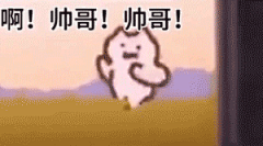 看见帅哥的你-追火车的猫猫