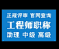 考公培训教师资格证成人高考 工程师职称学历提升公务员企业资源管理师   二建资 格证 事业编制保障上岸 企业资源管理师   考公培训教师资格证成人高考 工程师职称学历提升公务员企业资源管理师       事业编制保障上岸 企业资源管理师   考公培训  教师资格证 成人高考 工程师职称学历提升公务员企业资源管理师   二建资 格证 事业编制保障上岸 企业资源管理师   考公培训教师资格证成人高考 工程师职称学历提升公务员企业资源管理师   二建资 格证 事业编制保障上岸 企业资源管理师 