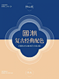 国潮配色|老板应该会喜欢吧