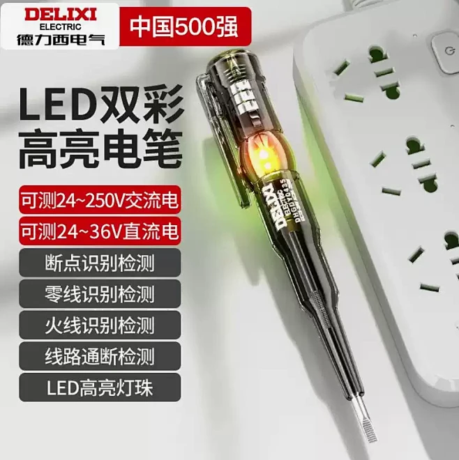 德国进口德力西电气感应测电笔电工专用高亮...