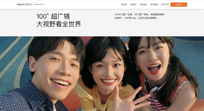 Xiaomi Civi 3