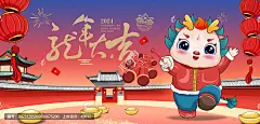 2024龙年海报