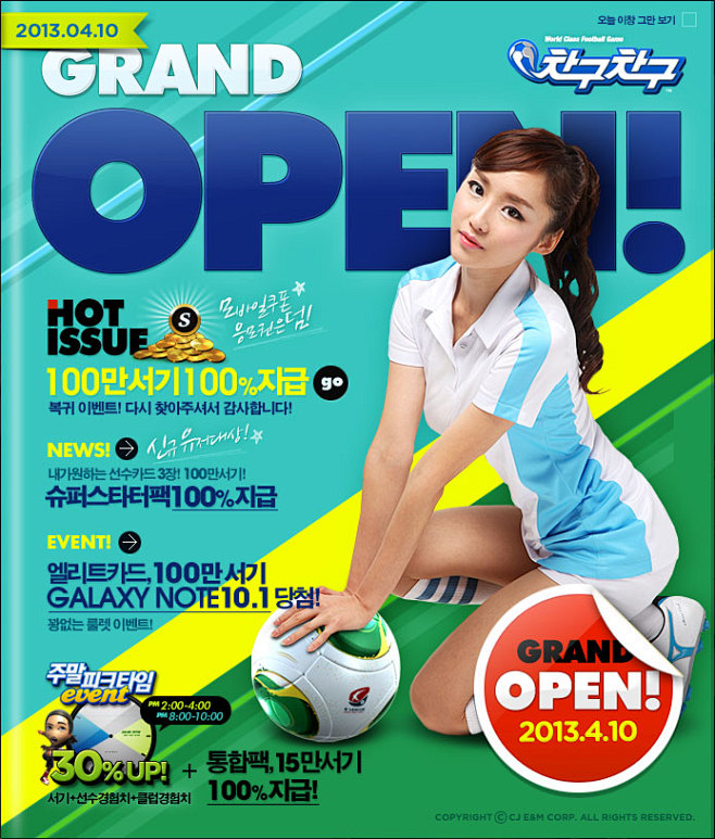 피망 - 즐거워야 진짜 축구다! 차구...
