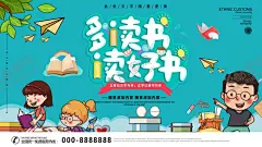 读书 【酷图网】阅读,全民阅读,书香校园,学校展板,学校海报,学校文化,校园文化,校园海报,倡导全民阅读,书香中国,全民阅读宣传,教育,图书馆,学校阅读,教室阅读,社区读书宣传,全民阅读节,全民学习,知识,读书海报,书香社会,我爱阅读,阅读室,认真阅读,阅读节展板,图书馆海报,品读,世界阅读日