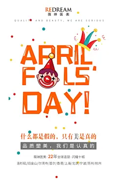 医美愚人节海报-设计素材-shejisc.cn