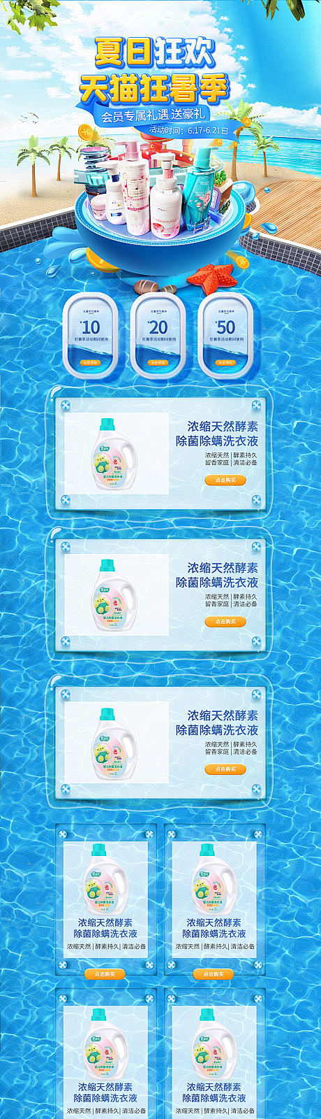 狂暑季夏日夏季促销日用百货洗护首页-源文...
