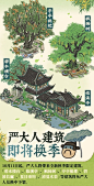 @江南百景图官方号 的个人主页 - 微博