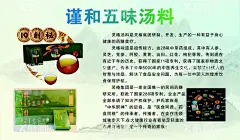 汤料  - 源文件下载【酷图网】谨和五味汤料,养生,养生汤料,养生茶,健康养生,传承养生汤,海报,绿色背景,山水背景画,CDR,