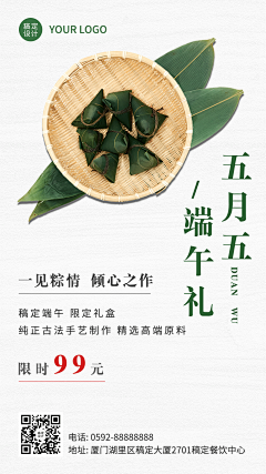 端午节餐饮美食产品营销实景海报