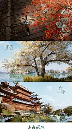 #剑网3九周年##剑网3截图党# 
@剑网3官方微博   
予我长风破晓  赠君九载春秋  
二十四节气图  请笑纳 (壁纸链接放评论) ​​​​