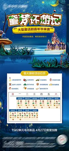 【佳图网】 海报 房地产 童话剧 嘉年华 城堡 日历 创意 梦幻
