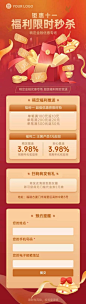 H5长页国庆金融保险限时秒杀钜惠