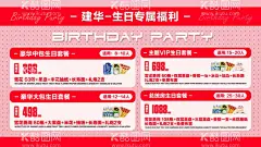 生日套餐ktv酒吧夜店展板  - 源文件下载【酷图网】海报,广告展板,酒吧,夜店,ktv,酒水,生日套餐,促销,价格,