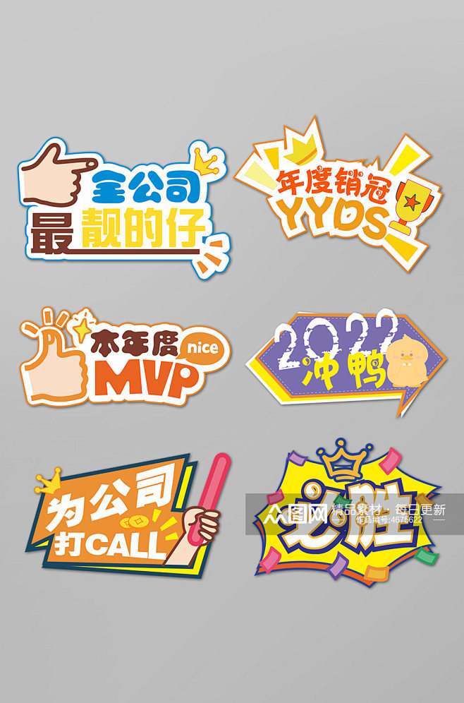 2022新年年会公司团建手举牌kt板卡通...
