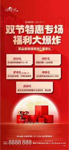 地产双节政策海报