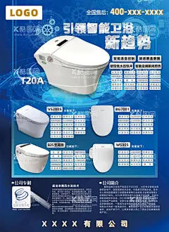 智能马桶海报  - 源文件下载【酷图网】智能马桶,科技背景,马桶海报,上墙海报,智能卫浴海报,