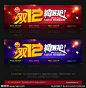 双12淘宝广告源文件