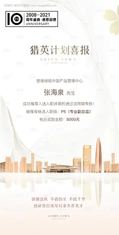 源文件下载【地产喜报龙虎榜海报】编号：20210407090612963