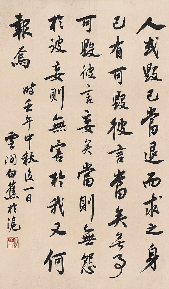 白蕉书法作品欣赏