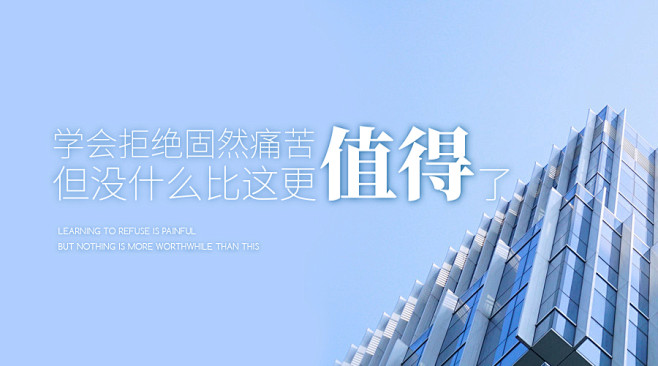 学会拒绝-02