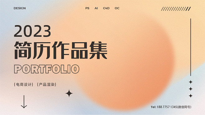 2023简历作品集其他设计