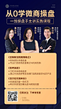 商务微商培训多人讲师展示