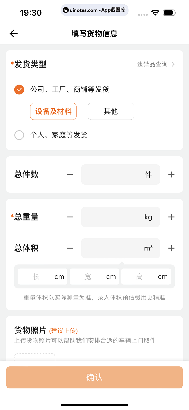 货拉拉 App 截图 160 - UI ...