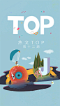 QQ音乐「闪屏」-热文TOP系列第十二期