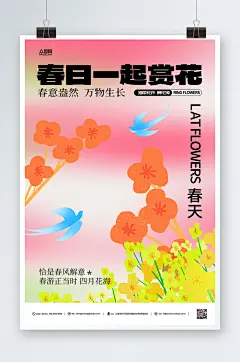春日赏花季春季油菜花海报