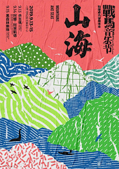 景景流流采集到海报-插画