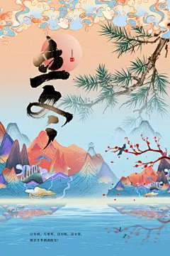 冬季冬日景色插画二十四节气立冬海报