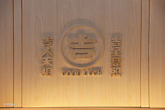 好好广告—陈小强采集到餐饮VI+视觉