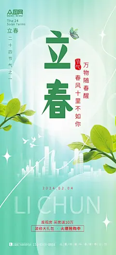 高端立春节气二十四节气宣传海报