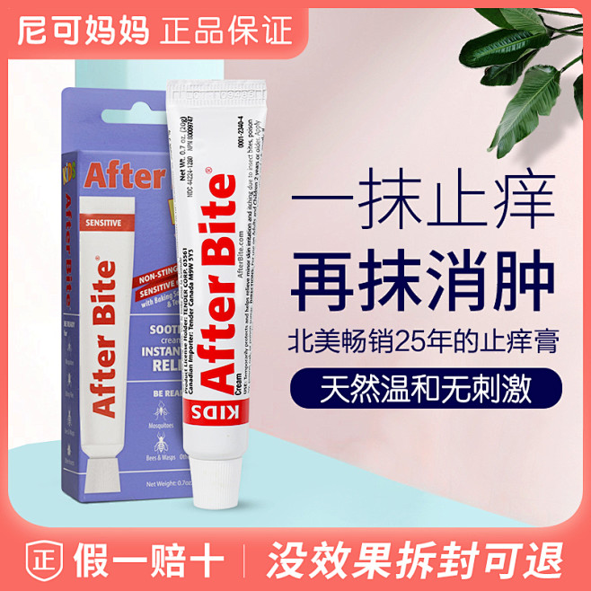 美国Afterbite婴幼儿驱蚊膏防蚊虫...