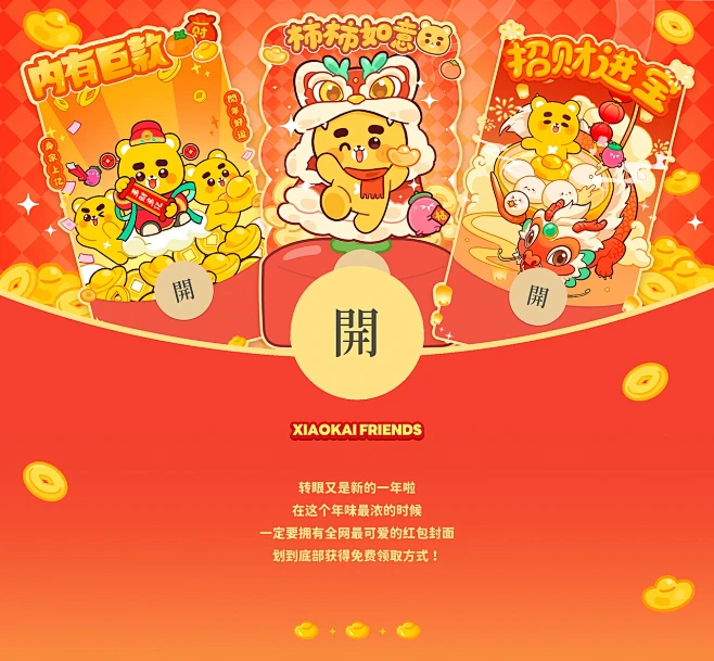 新年微信红包