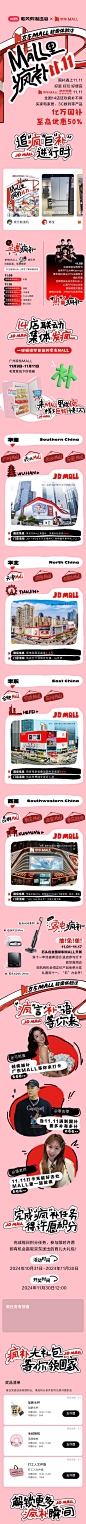 京东-mall里疯补11