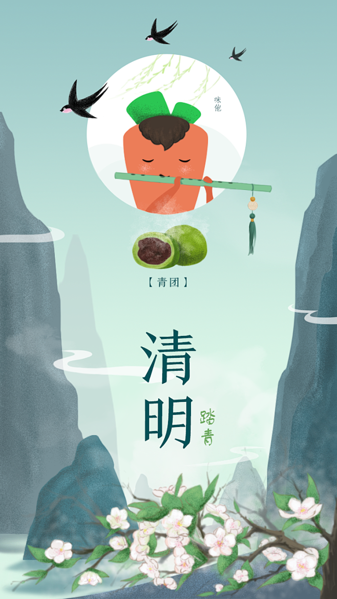 味他菜谱网站## 清明#二十四节气 #闪...