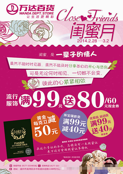 万达百货海报的搜索结果_百度图片搜索#p...