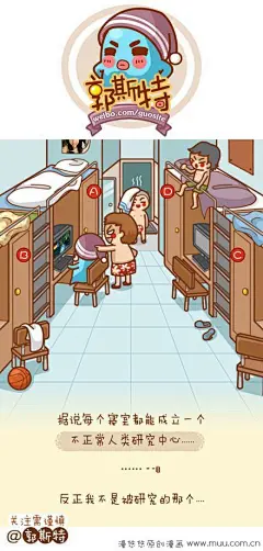 还记得大学寝室的床位吗？-郭斯特 - 漫悠悠中国原创漫画网 #内涵# #搞笑# #动漫#