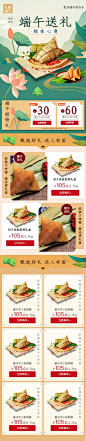 创意端午节H5长图