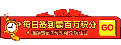 签到活动动态胶囊banner