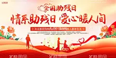 关爱残疾人  - 源文件下载【酷图网】关爱残疾人,残疾人,助残日,助残,残疾,残联,残疾人日,关爱残疾人日,国际残疾人日,助残海报,助残广告,助残宣传,残协,残疾人联合会,残疾人公益,扶残助残,残疾人海报,残疾人广告,帮助残疾人,关注残疾人,助残展板,残疾人用品,残疾人活动,残疾人宣传,助残公益,残联海报,残联广告,残联宣传,残联活动