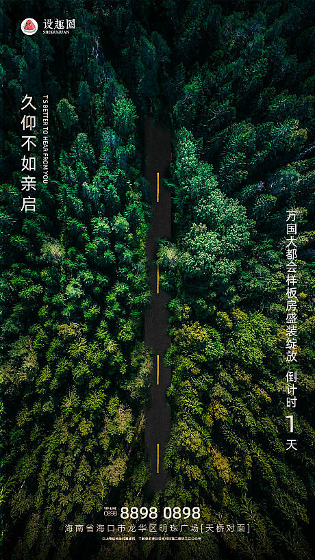 【源文件下载】 海报 房地产 森林 公园...