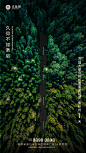 【源文件下载】 海报 房地产 森林 公园 绿色 简约 倒计时