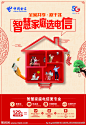 智慧家庭选电信