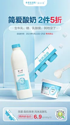 本来生活、海报、乳品、酸奶、简爱