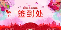 签到处  - 源文件下载【酷图网】签到,签到处,签名处,签名墙,科技签到处,晚会签到,展会签到处,签到处背景,活动,背景展板,背景海报,年会,舞台背景,嘉宾签到处,贵宾签到处,签到台,签名板,签到处展板,签到处背景板,签到处海报,签到背景,商会签到,签到板,签到墙,会议签到处,酒会签到处,开业签到处,嘉宾签名墙,嘉宾签名处,年会签到,