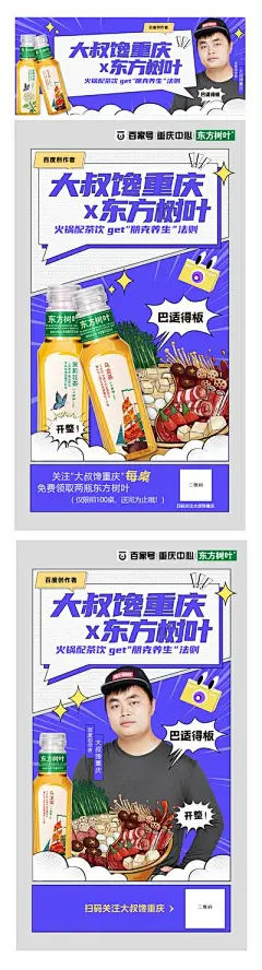 【南门网】 海报 广告展板 直播 带货 美食 火锅 饮料 漫画风 插画 490944